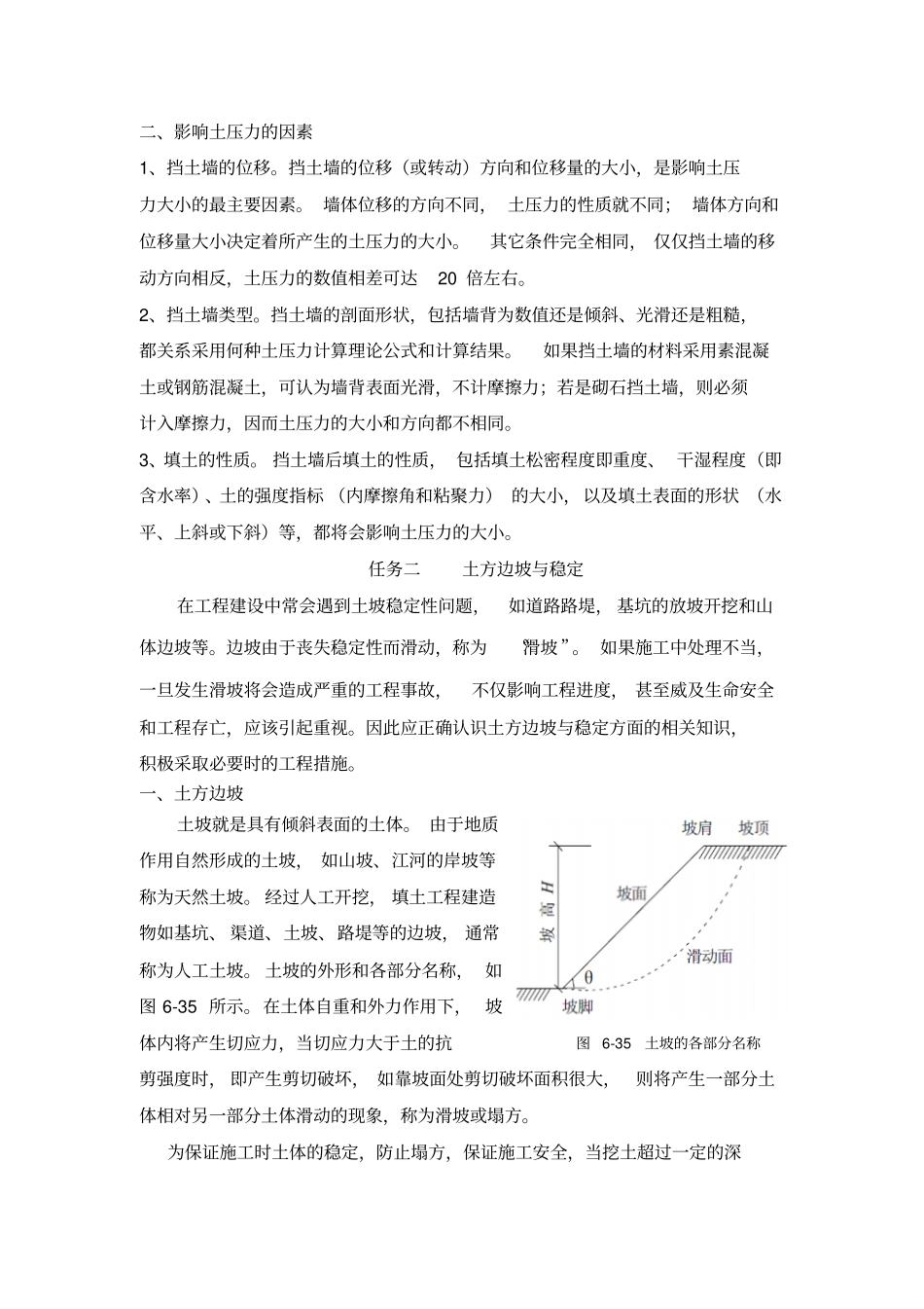 土方边坡与基坑支护_第3页