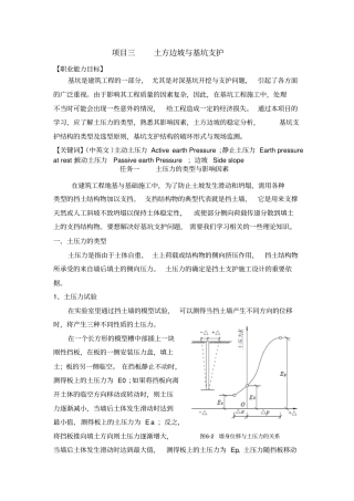 土方边坡与基坑支护