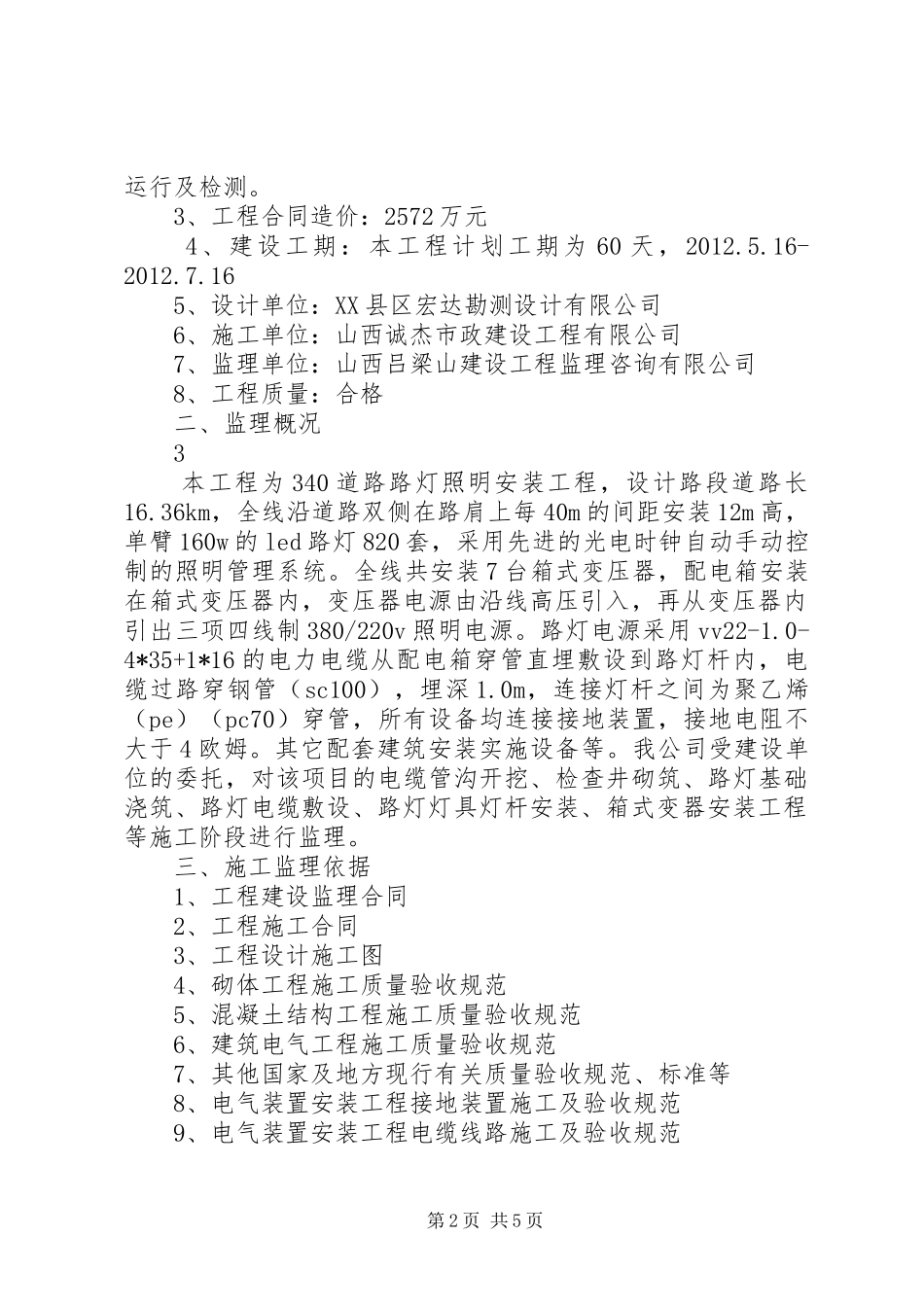 路灯亮化方案 _第2页