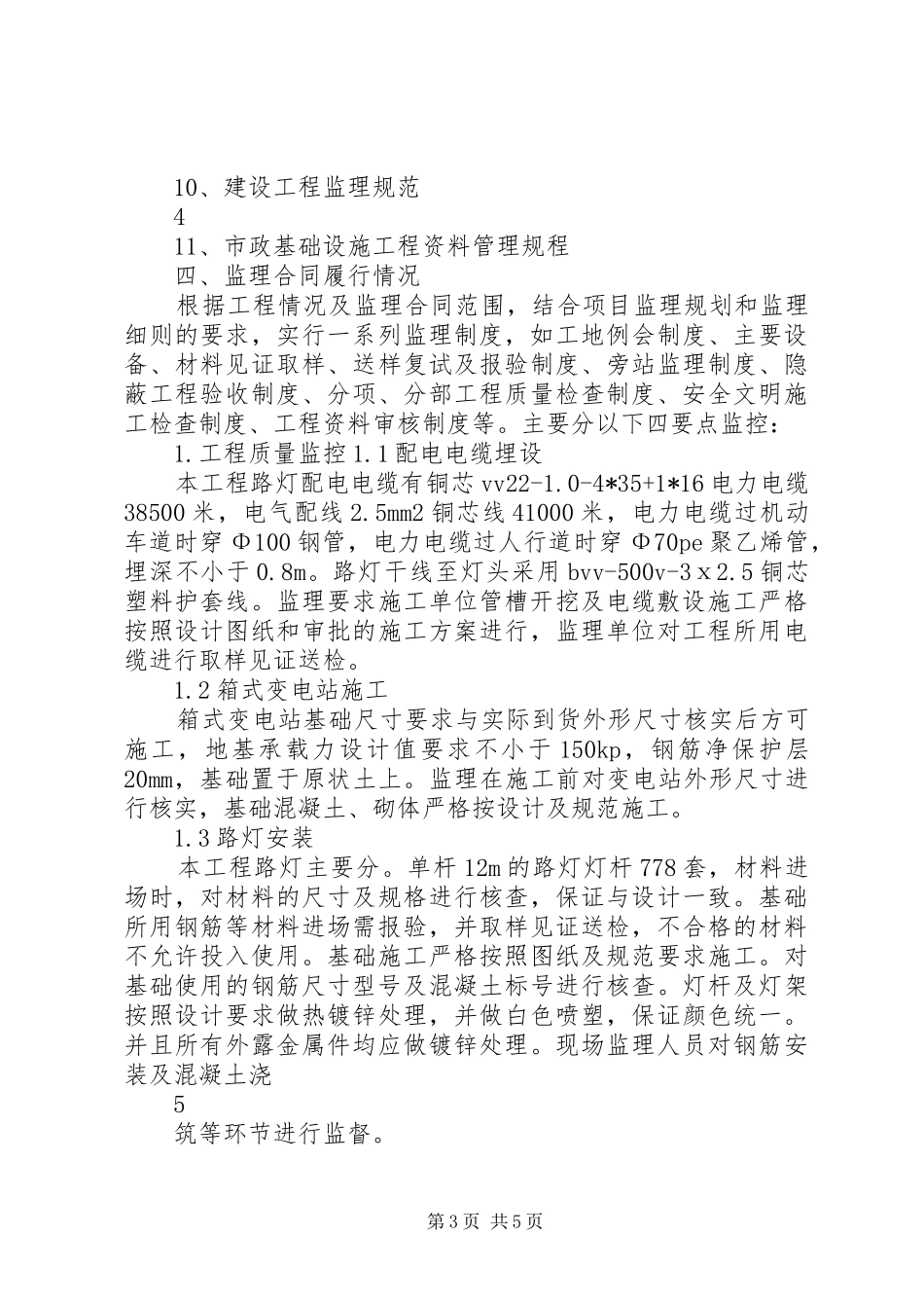 路灯亮化方案 _第3页