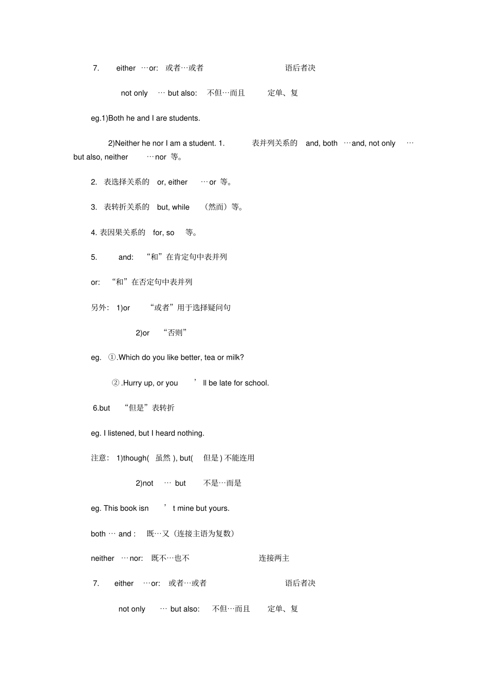 初一英语连词讲解练习_第2页