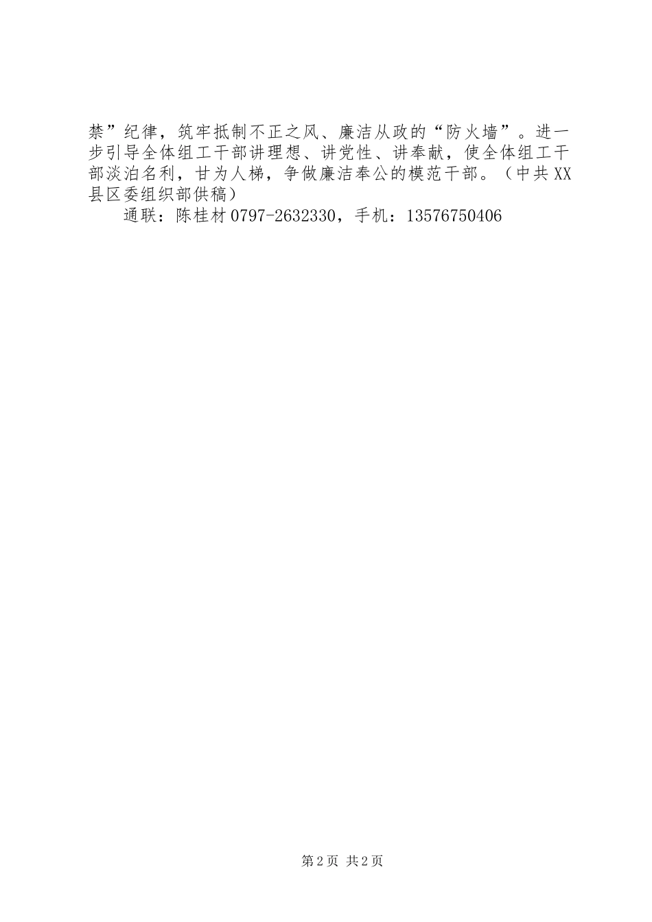 关于在全县组织系统中深入开展向全国优秀组织工作干部李林森同志学习的方案 _第2页