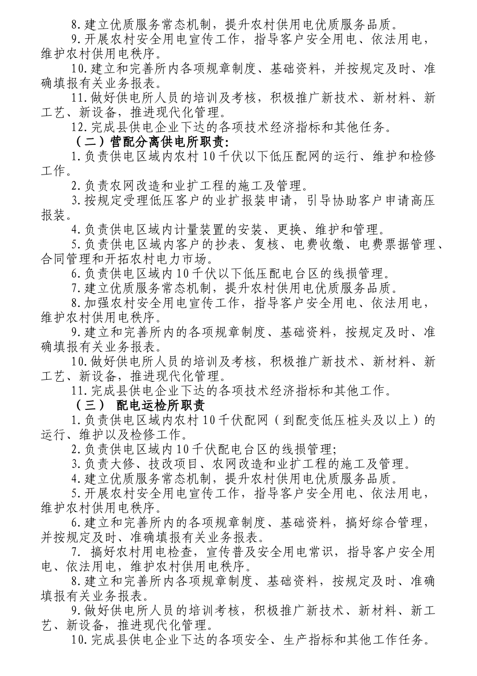 某供电所岗位设置及岗位工作标准_第2页