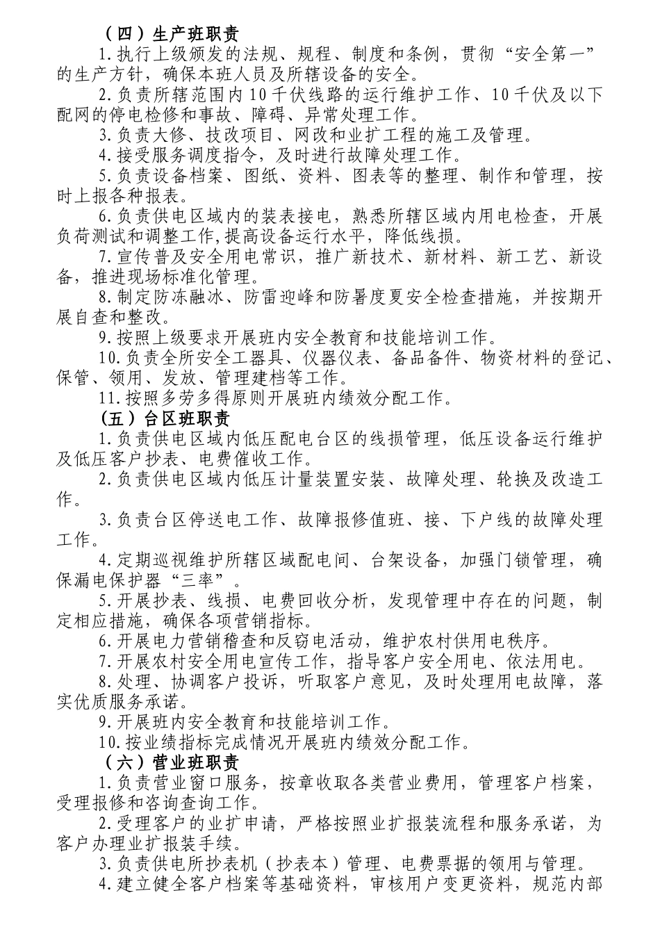 某供电所岗位设置及岗位工作标准_第3页