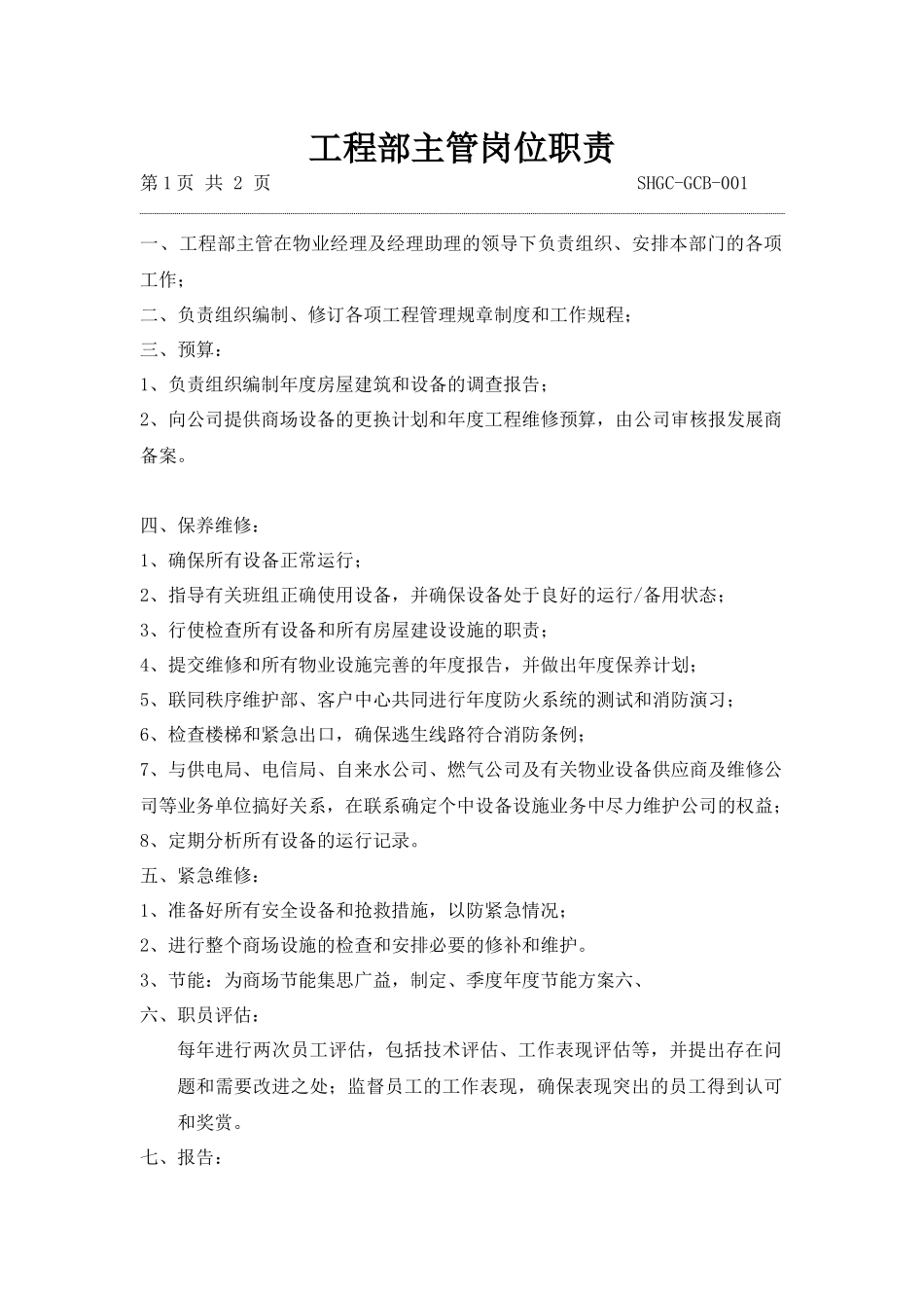 某广场秩序维护部工作手册_第1页