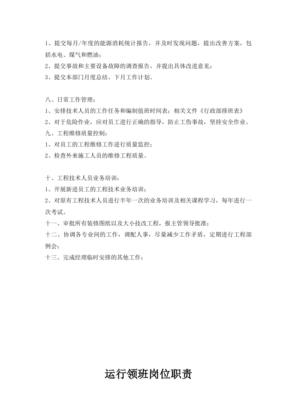 某广场秩序维护部工作手册_第2页