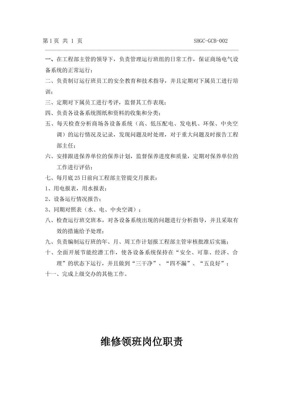 某广场秩序维护部工作手册_第3页