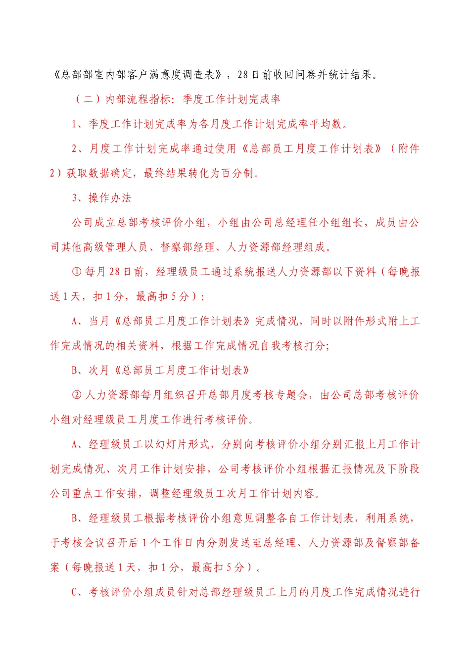 某公司总部员工绩效考核操作细则_第2页