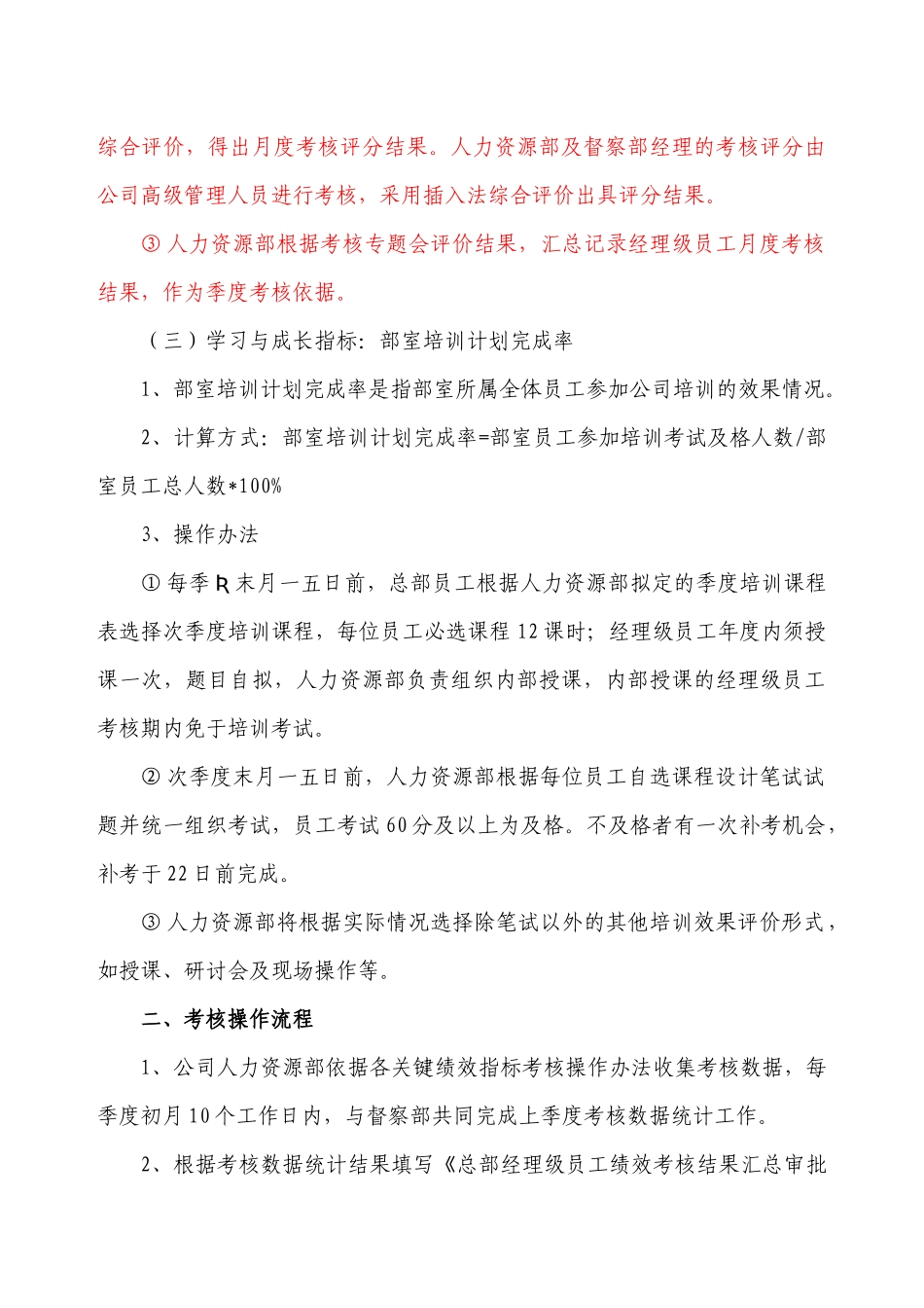 某公司总部员工绩效考核操作细则_第3页