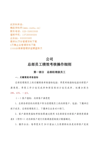 某公司总部员工绩效考核操作细则