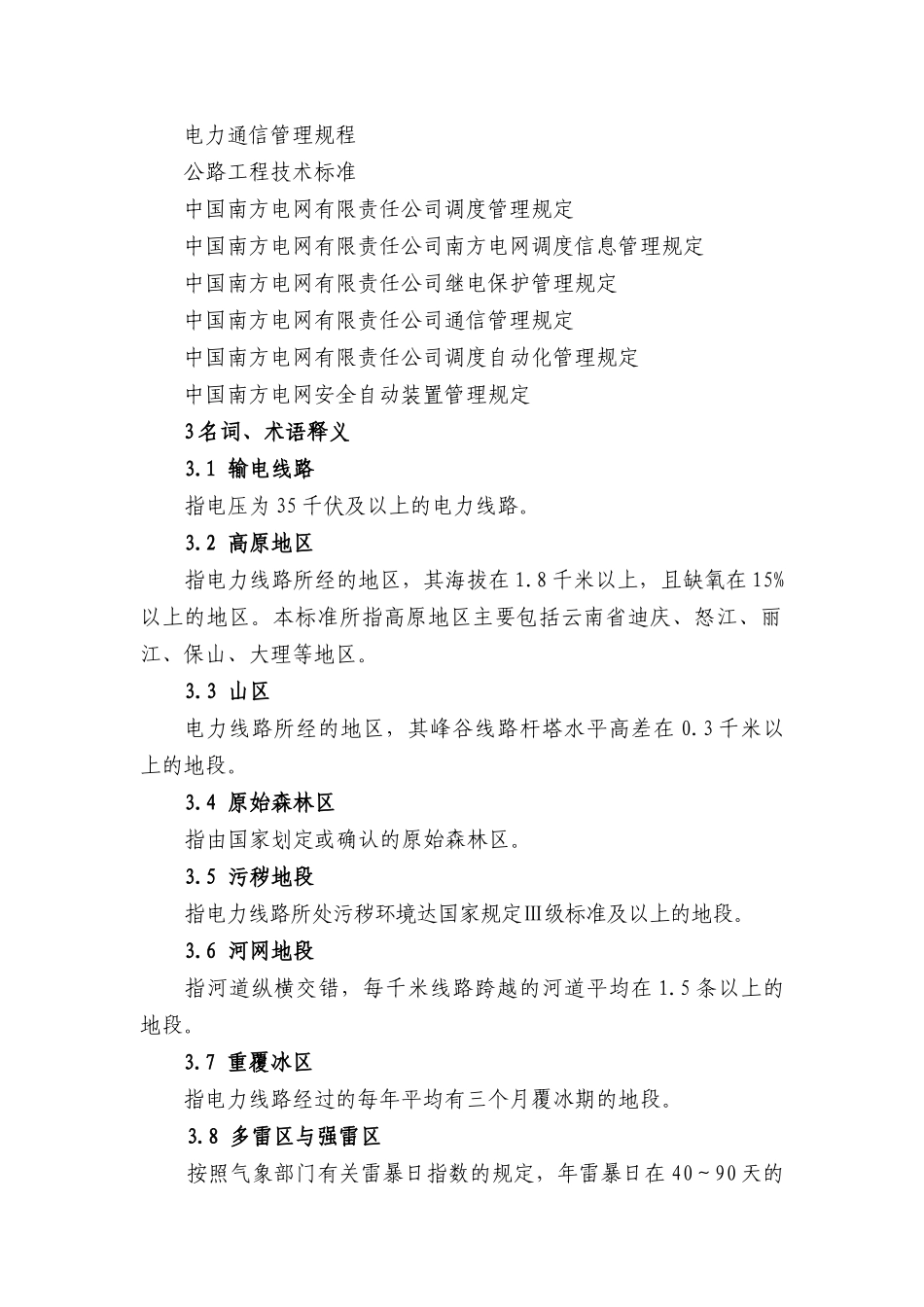 某供电企业人力资源配置标准概述_第2页