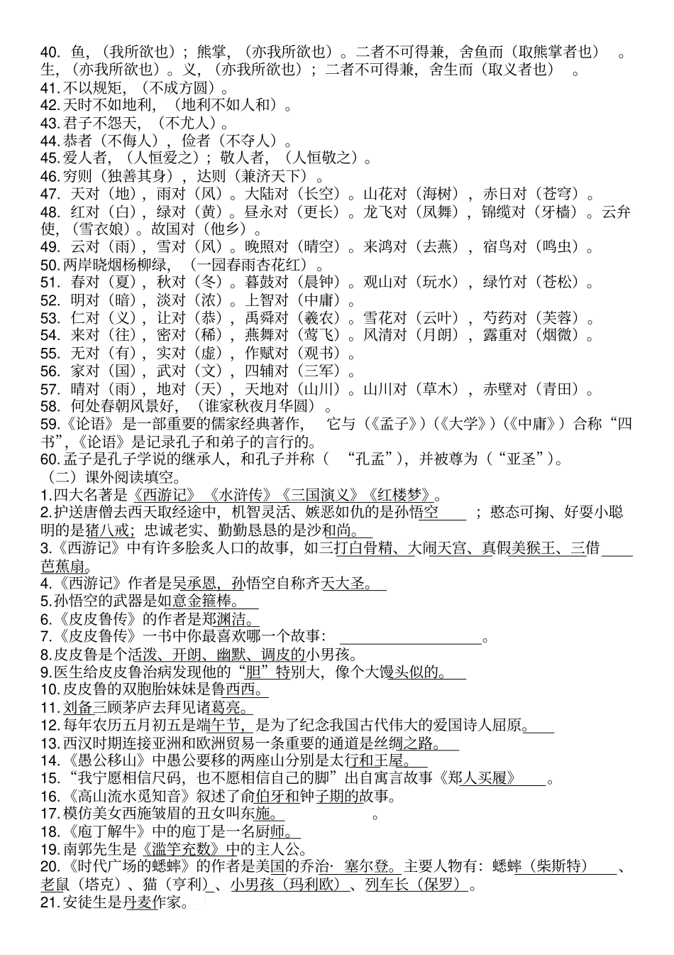 三年级课外积累_第2页