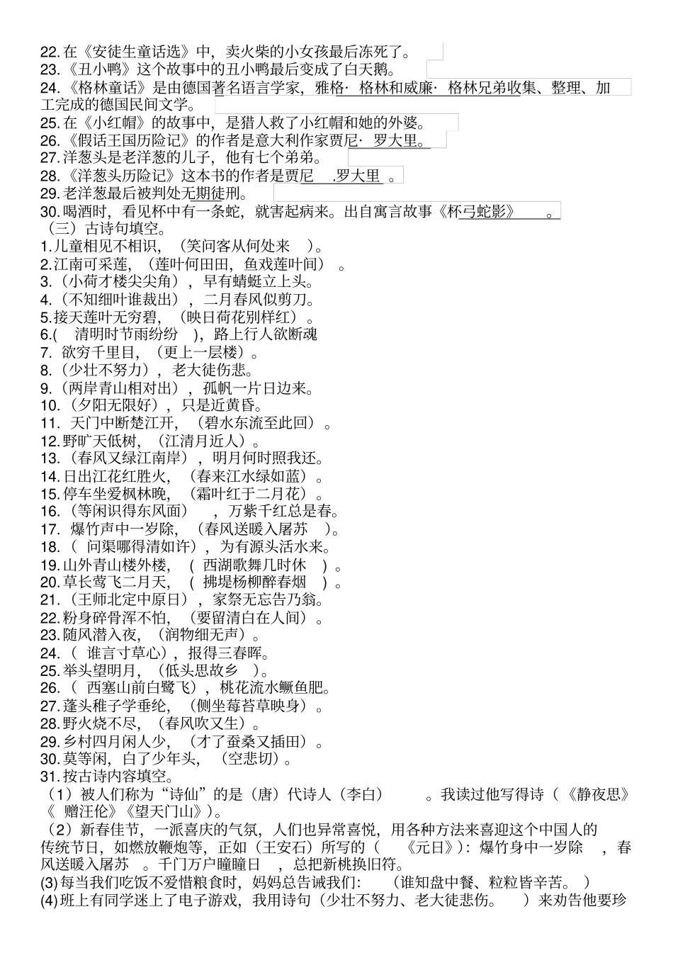 三年级课外积累_第3页