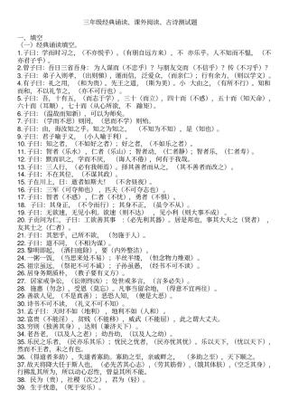 三年级课外积累