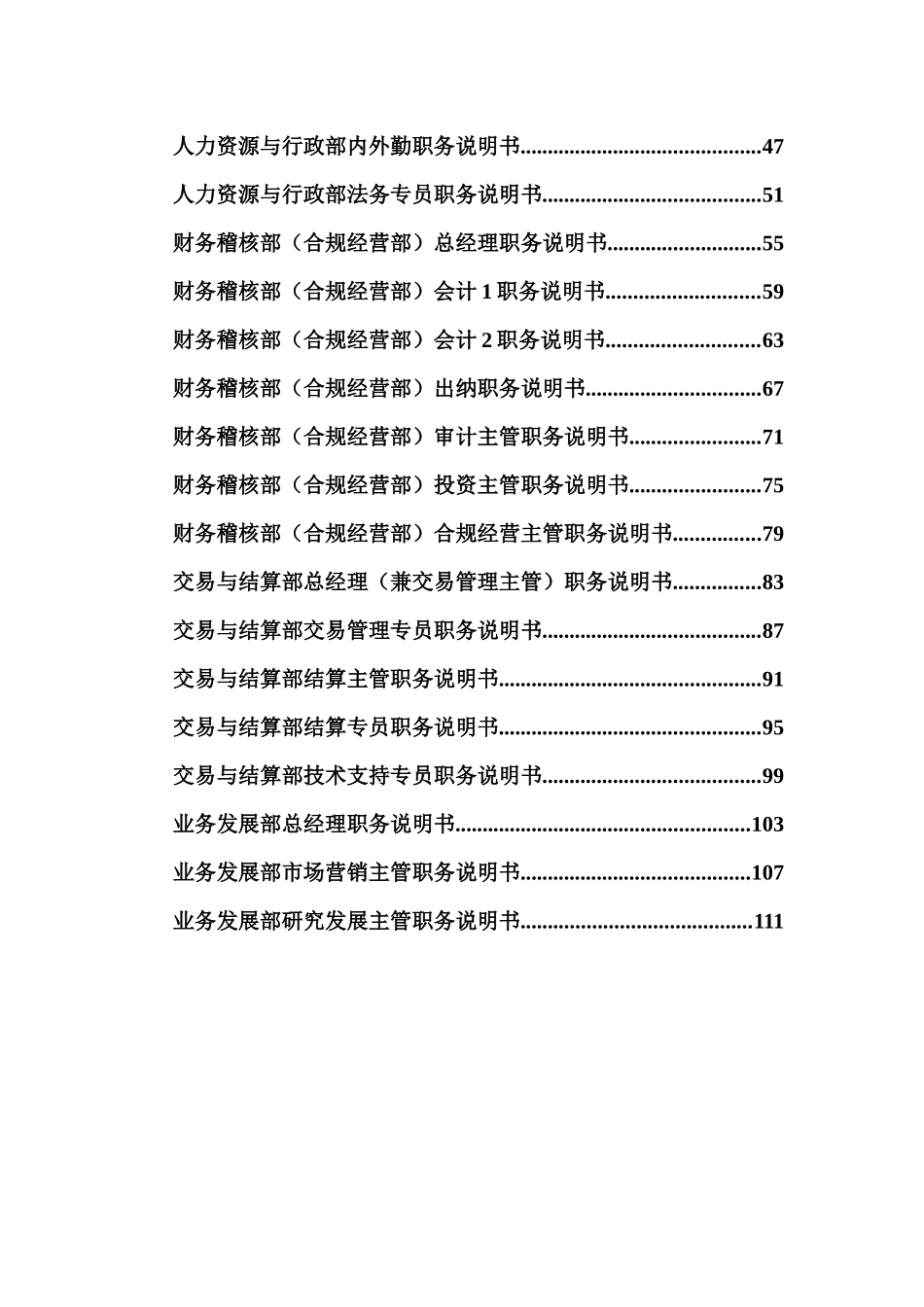 某公司总部岗位描述体系_第3页