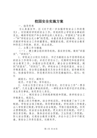 校园安全方案 