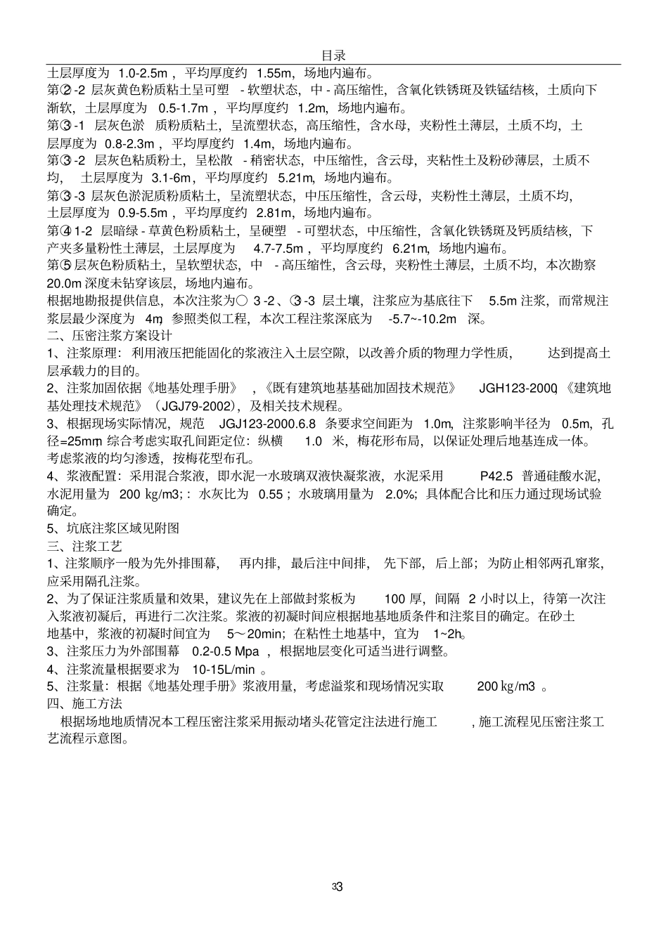 压密注浆专项施工方案_第3页