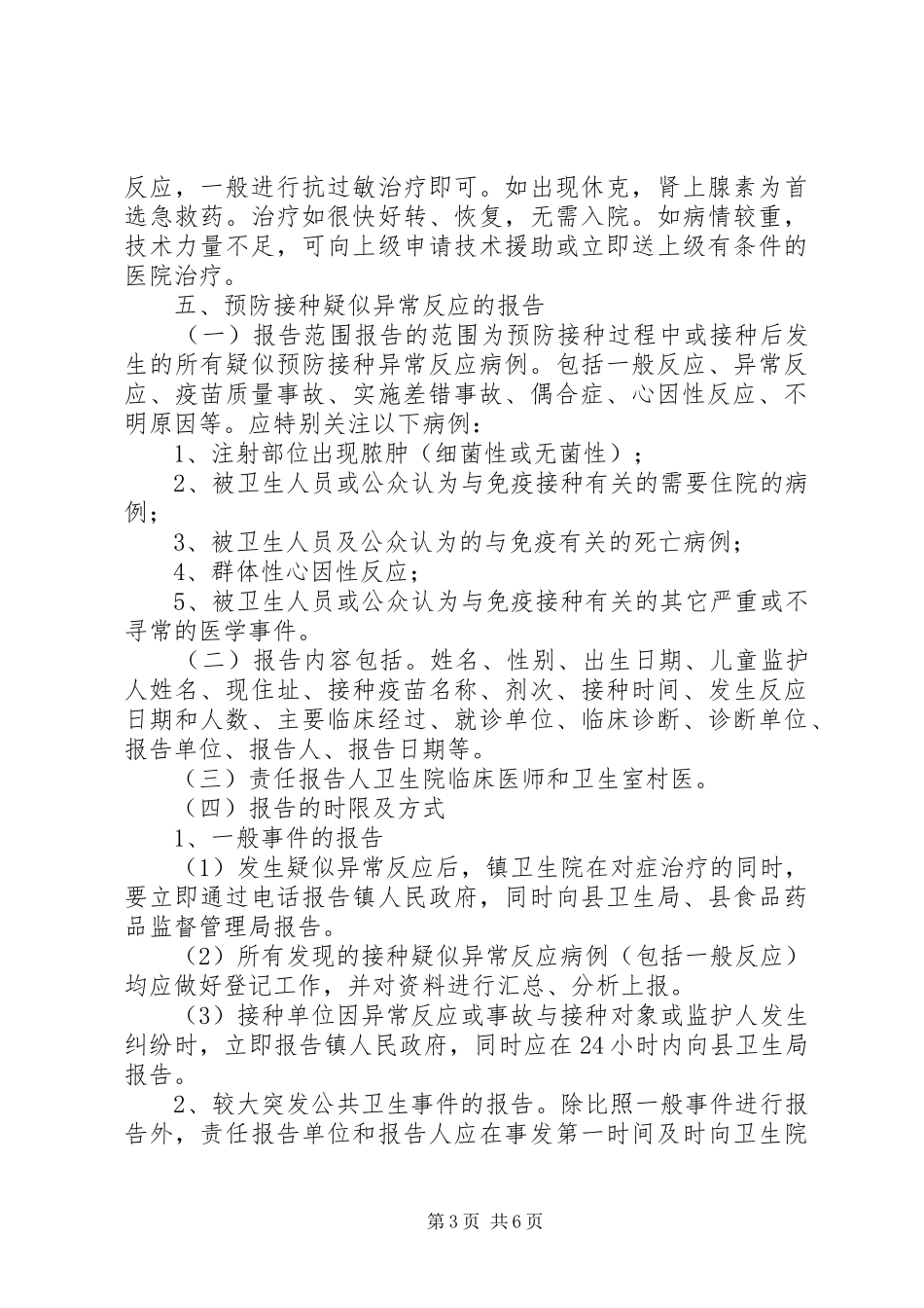 XX年新预防接种异常反应应急预案 _第3页
