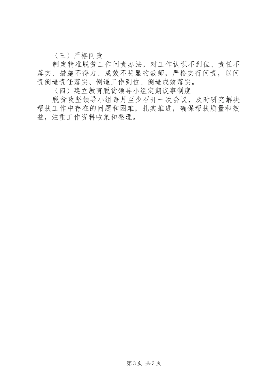 煎茶中学脱贫攻坚方案 _第3页