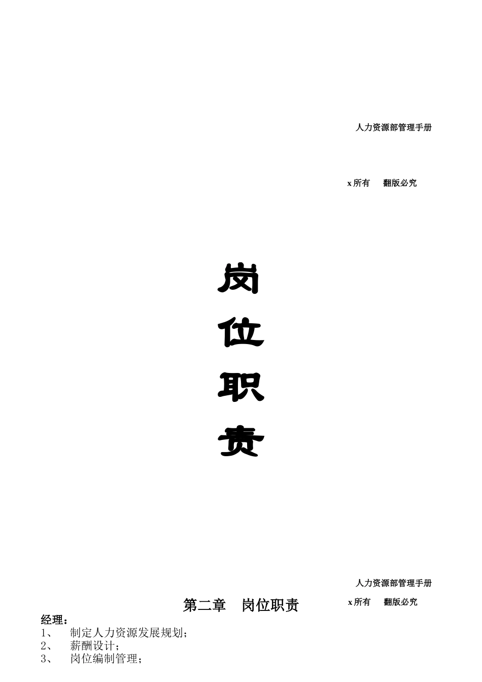 某公司组织结构与部门职能_第3页