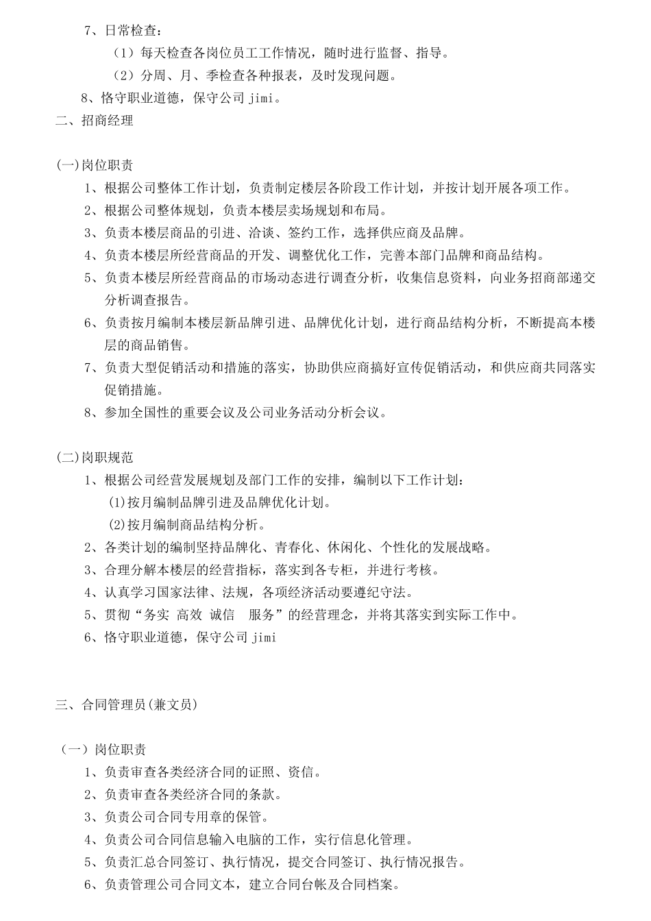 某购物有限责任公司岗位职责规范课件_第2页