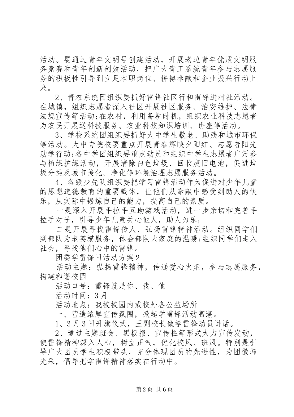 团委学雷锋日活动实施方案范文3篇_第2页