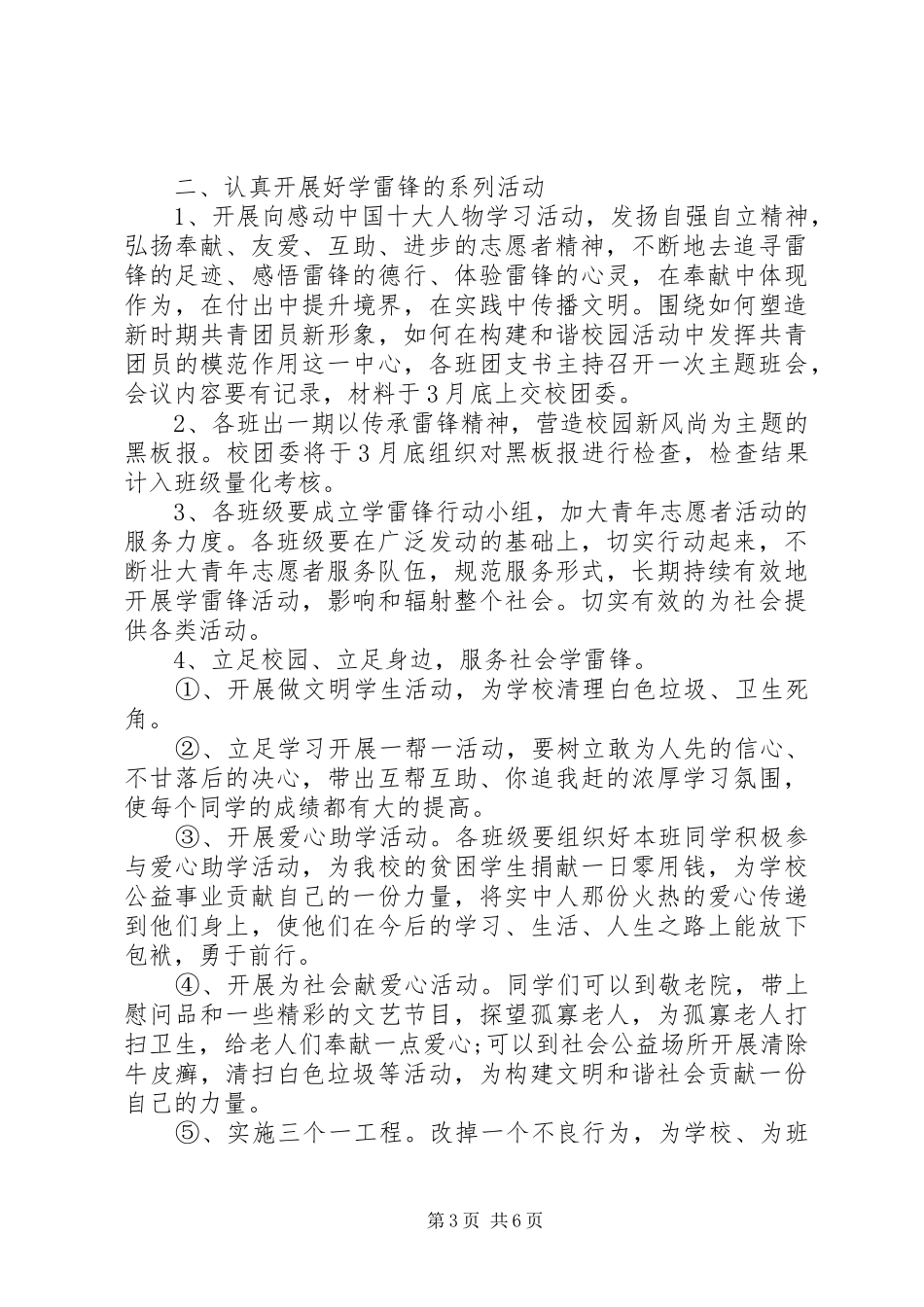 团委学雷锋日活动实施方案范文3篇_第3页