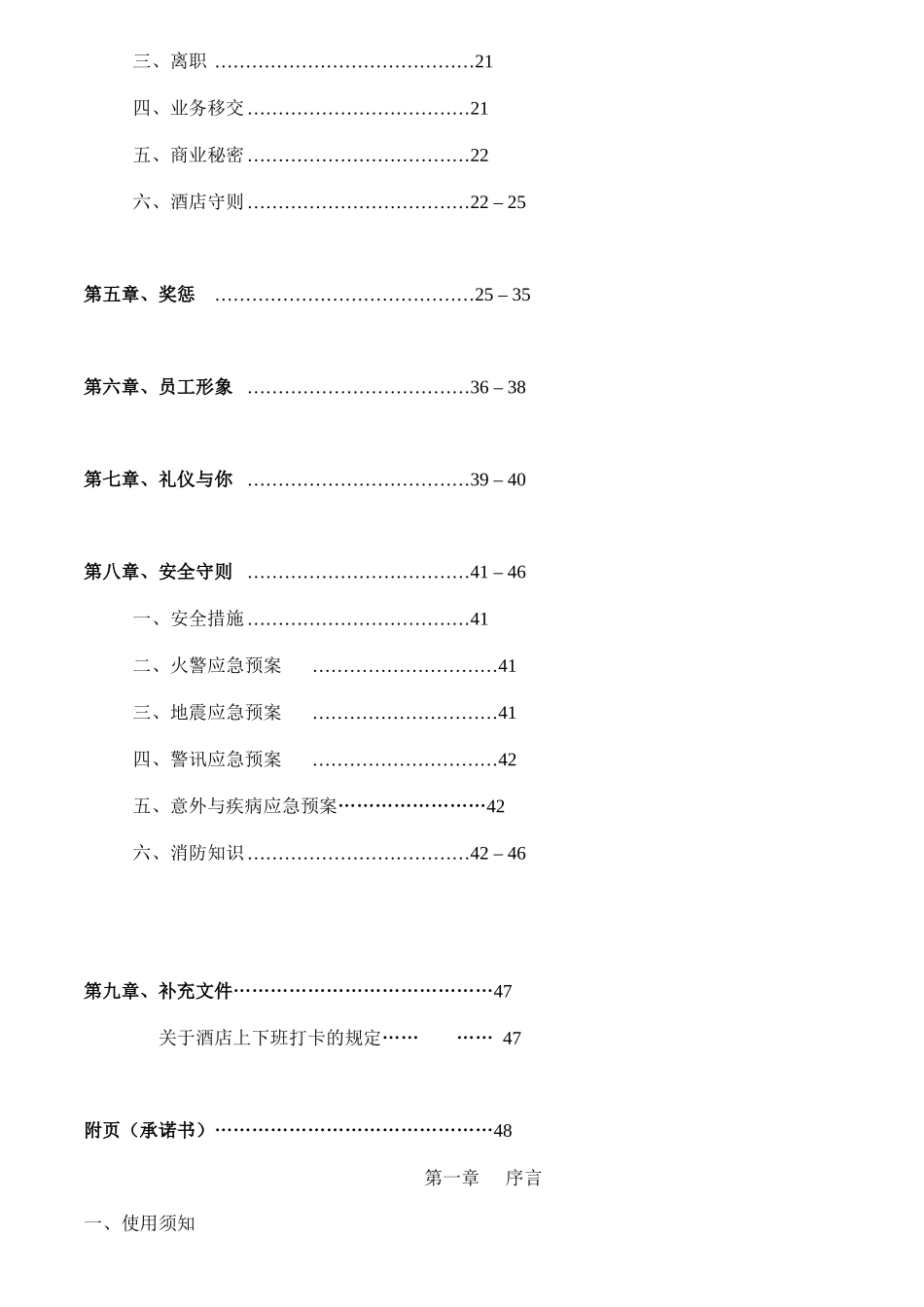 某国际酒店员工手册_第2页
