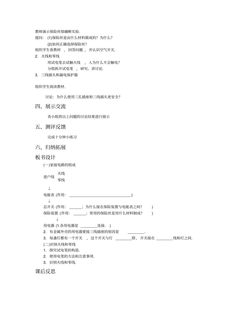 人教版九年级物理全册第十九章《生活用电》教学教案_第2页
