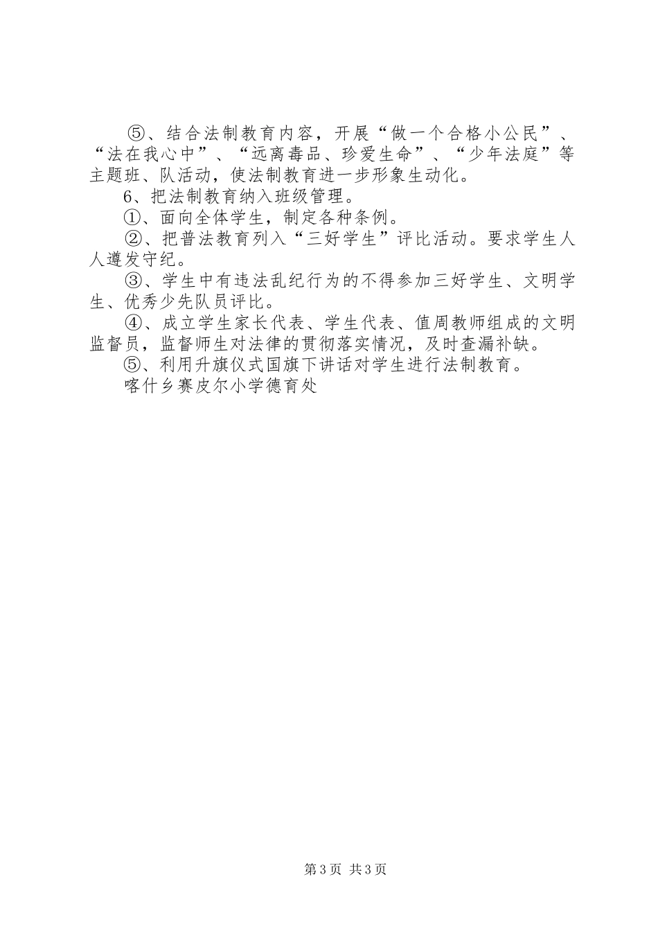 小学法制教育方案 _第3页
