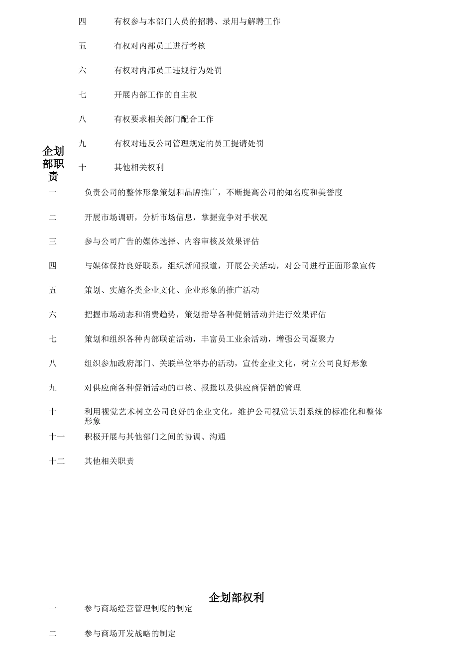 某公司总经办岗位职责概述_第2页