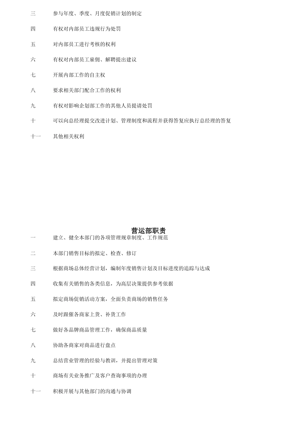 某公司总经办岗位职责概述_第3页