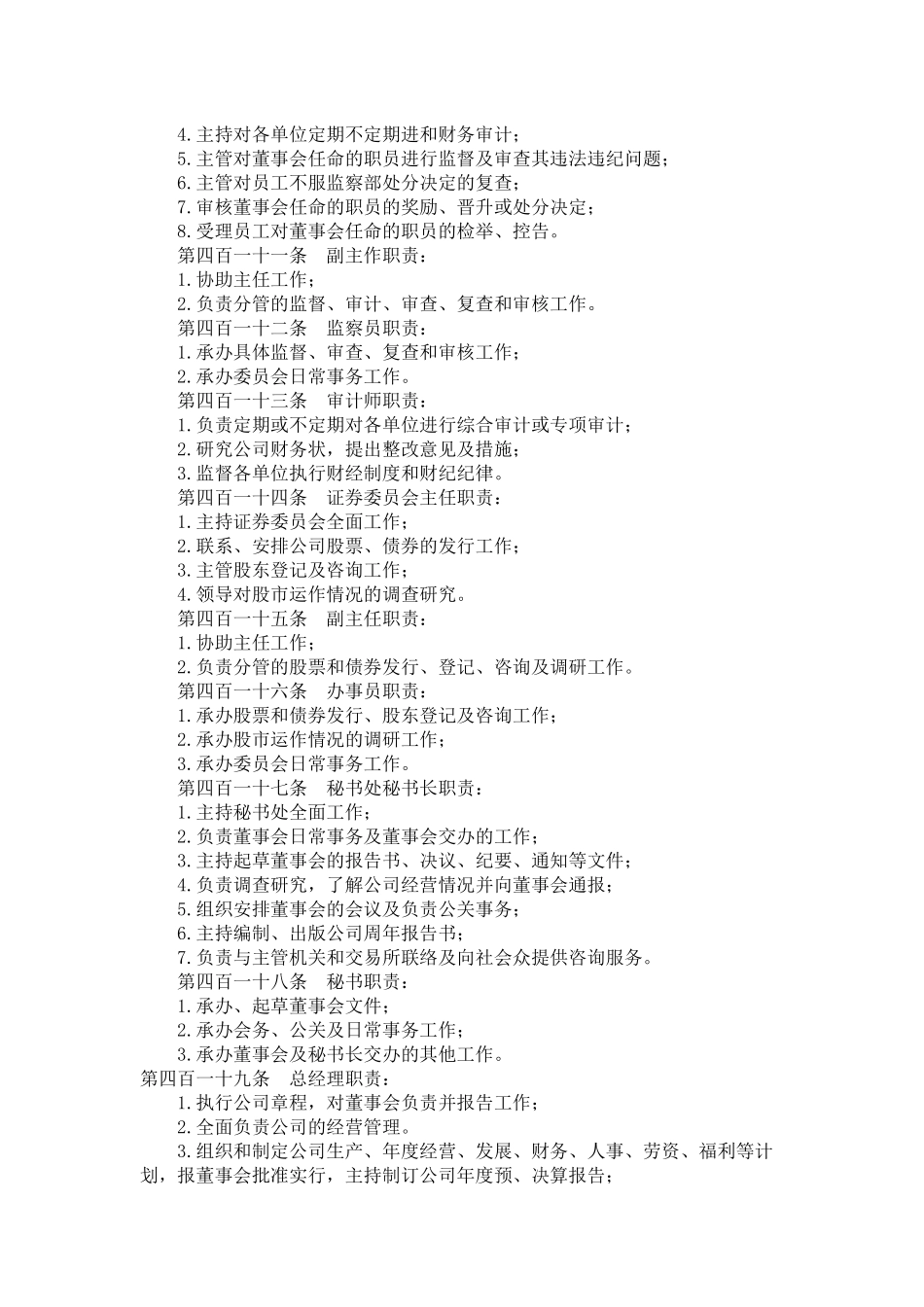 某公司职员岗位职责大全_第2页