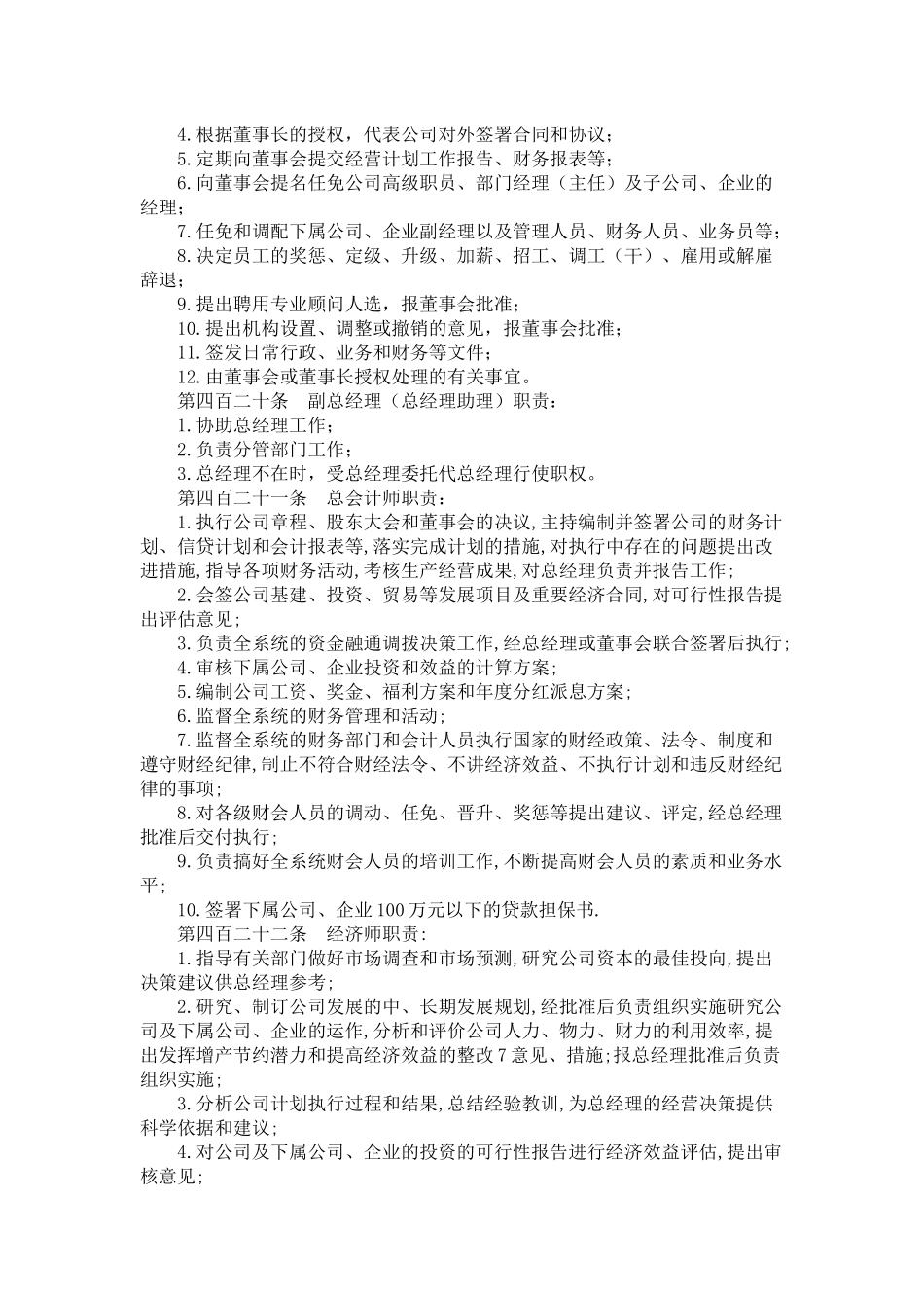 某公司职员岗位职责大全_第3页
