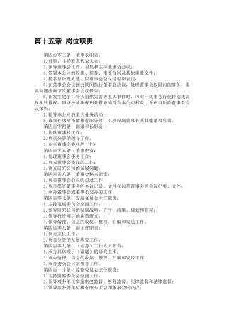 某公司职员岗位职责大全