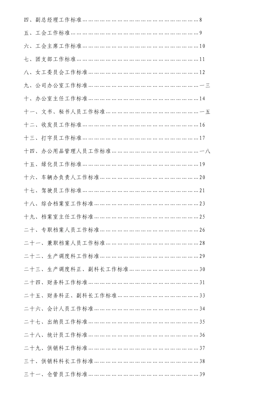 某供水公司岗位职责范本_第2页