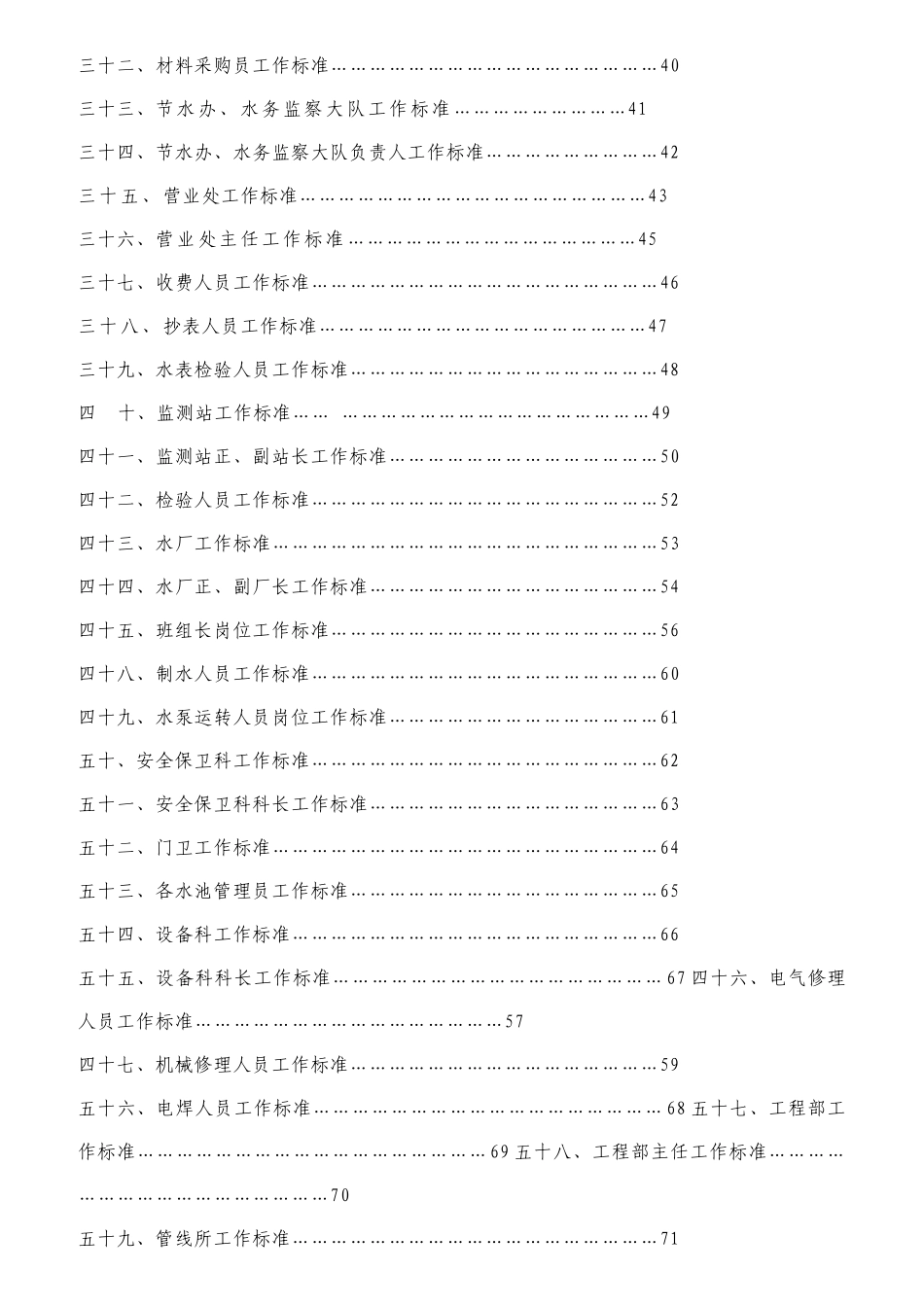 某供水公司岗位职责范本_第3页