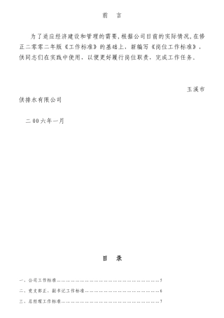 某供水公司岗位职责范本