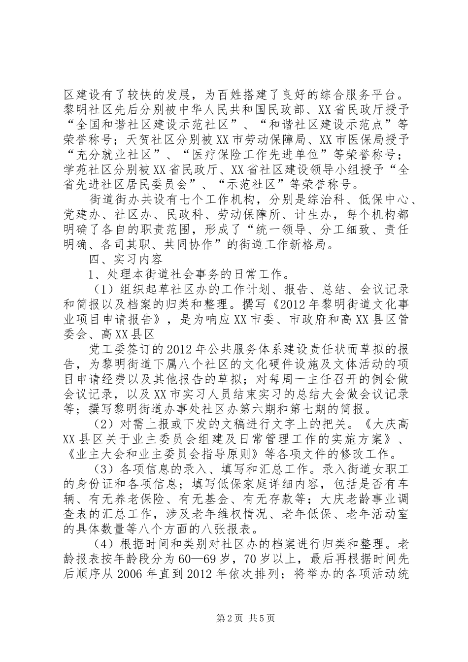 街道办事处学习实践活动《方案》(精) _第2页