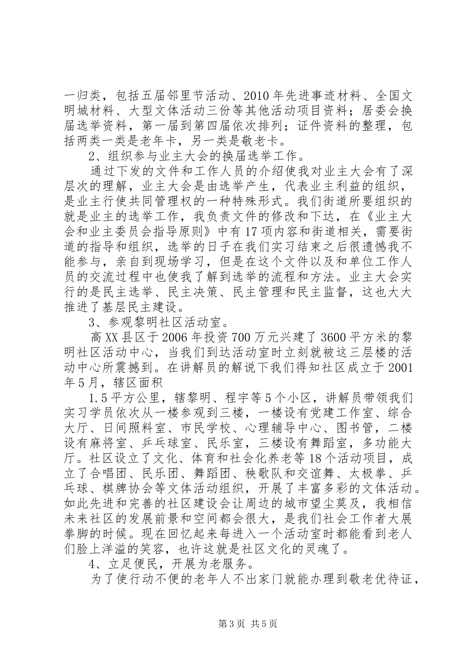 街道办事处学习实践活动《方案》(精) _第3页