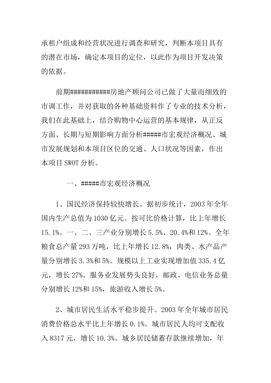 某广场商业规划报告书_第3页