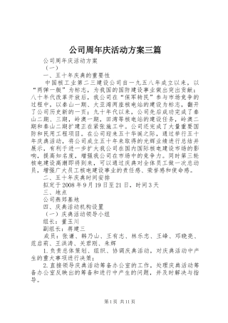 公司周年庆活动实施方案三篇 