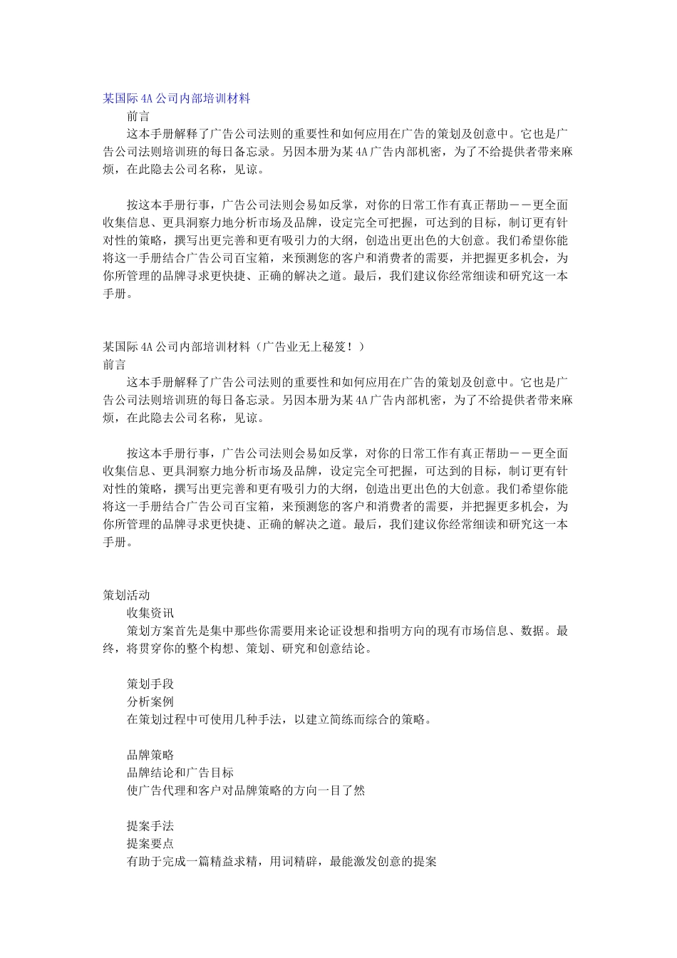 某国际4A公司内部培训材料_第1页