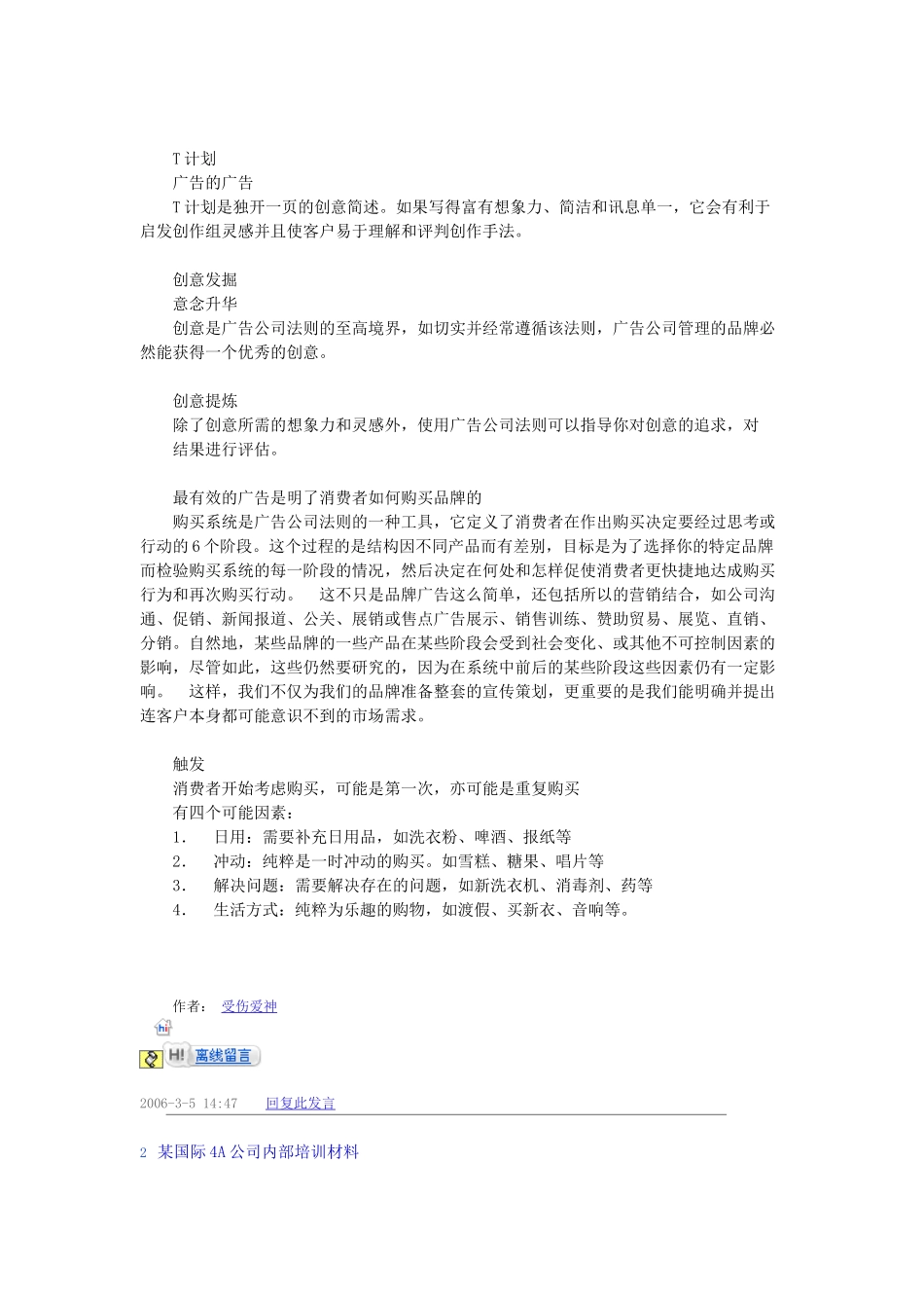 某国际4A公司内部培训材料_第2页