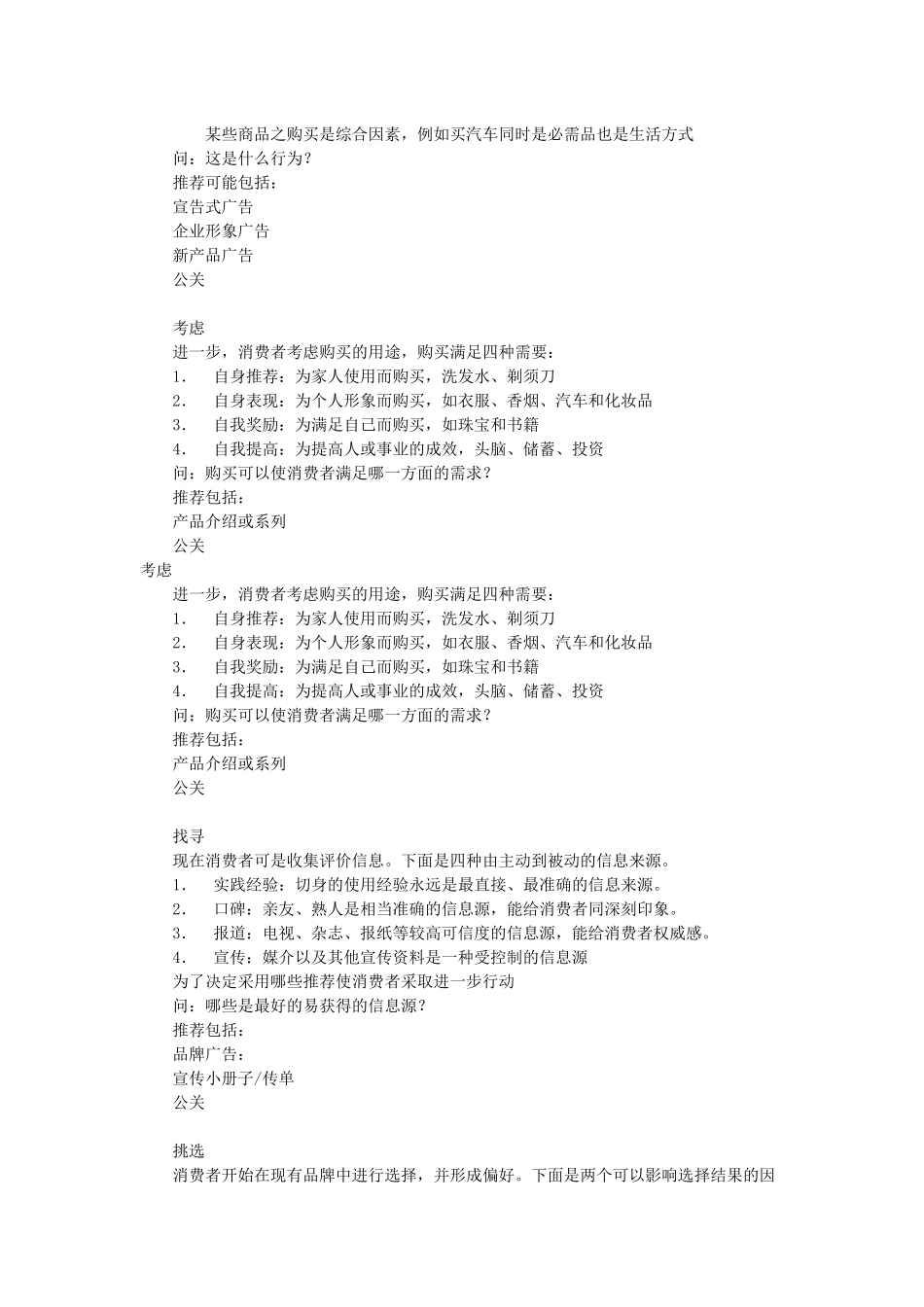 某国际4A公司内部培训材料_第3页