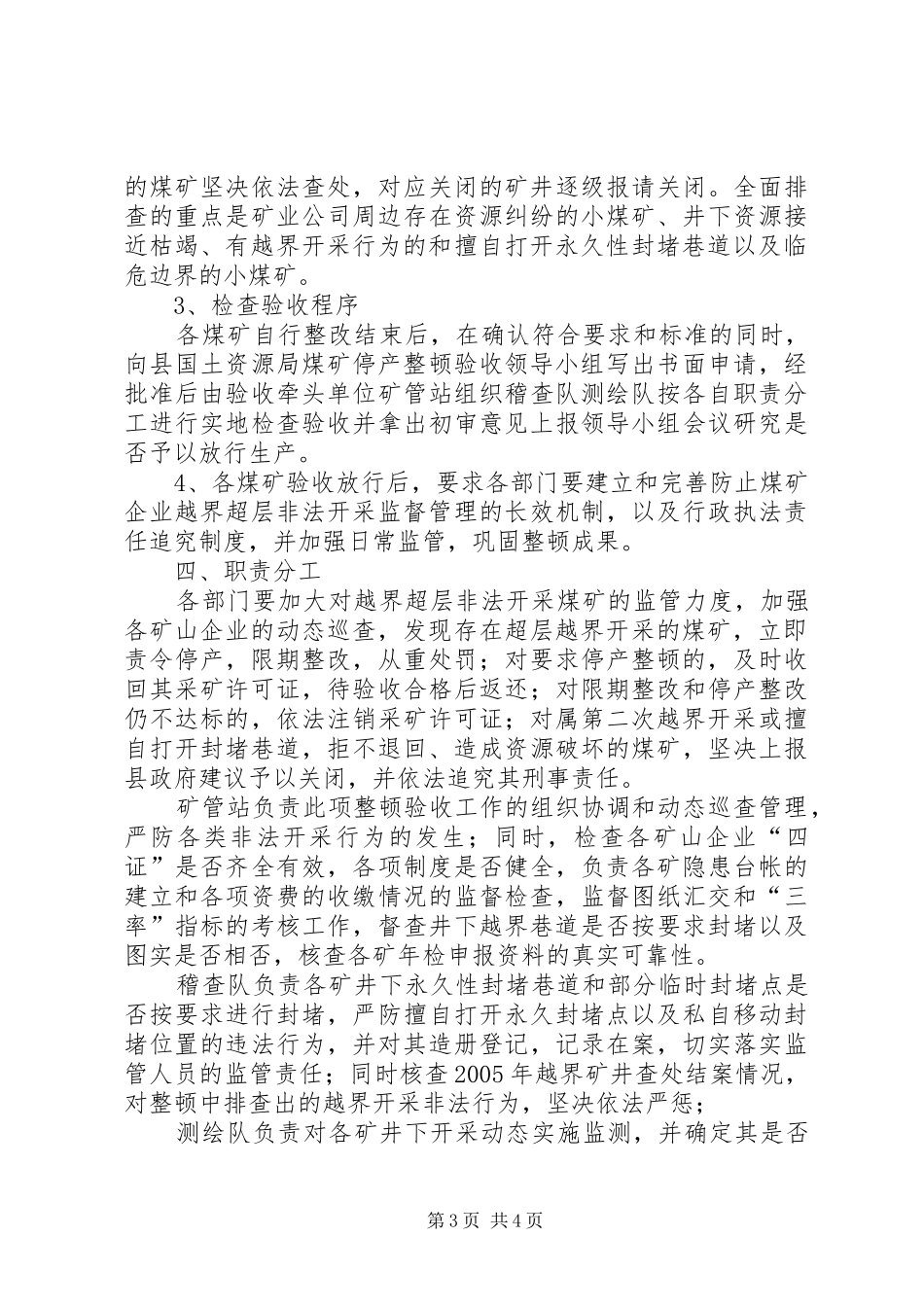 国土资源局关于开展煤矿停产整顿检查验收方案 _第3页