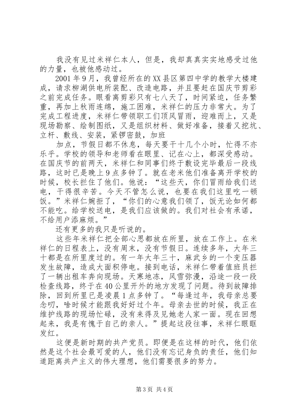 关于开展纪念建党90周年征文活动的实施方案 _第3页