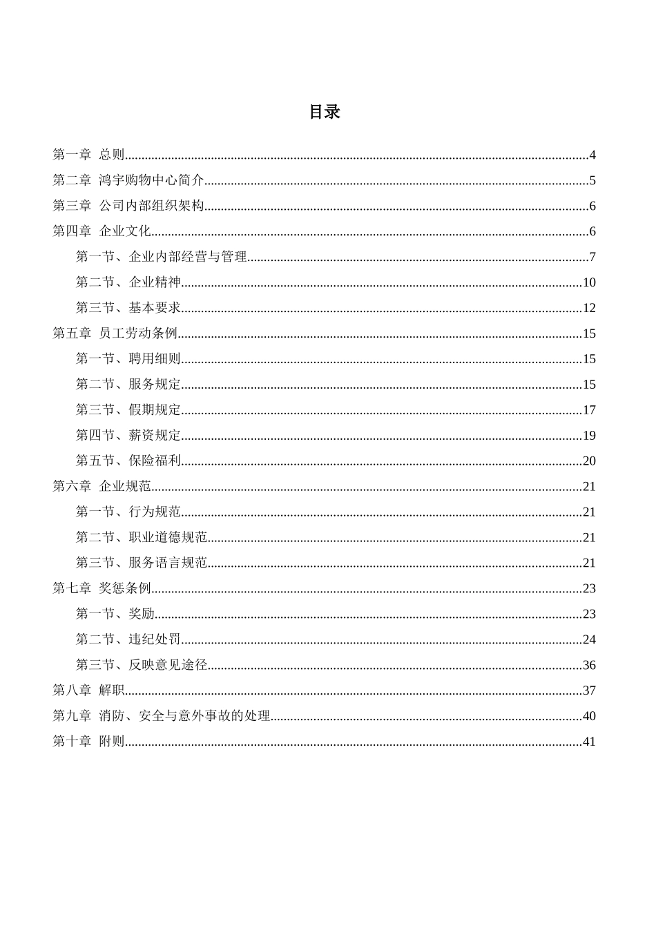 某购物中心员工手册_第2页
