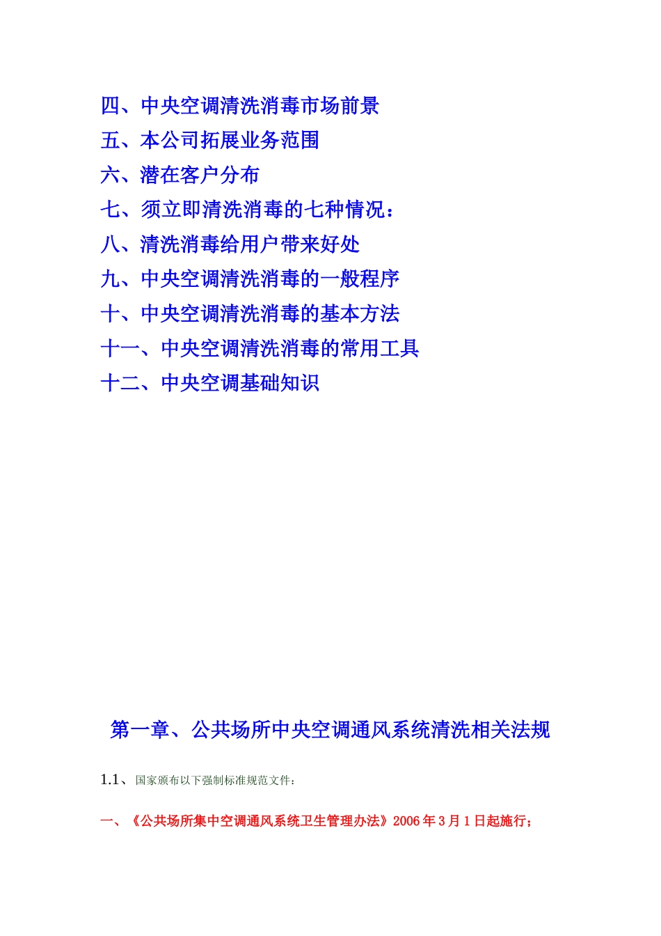 某公司中央空调清洗保养培训讲稿_第2页