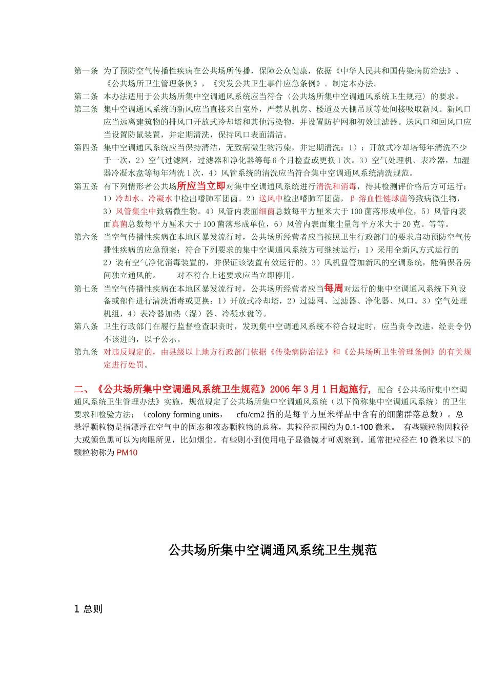 某公司中央空调清洗保养培训讲稿_第3页